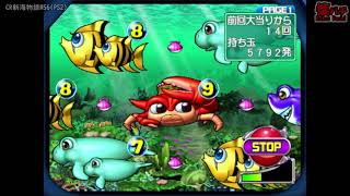 CR新海物語M56(PS2)