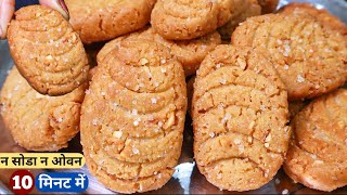 गेंहू के आटे से टेस्टी बिस्कुट 10 min में बनाये,हफ्ते खाये Atta Biscuits Recipes Without Oven/Snacks