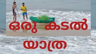 ഒന്ന് കടൽ വരെ പോകാം..... മുഴുവൻ വീഡിയോ കാണണമെങ്കിൽ  സപ്പോർട്ട് ചെയ്യൂക.. ഉടൻ വരുന്നതായിരിക്കും...