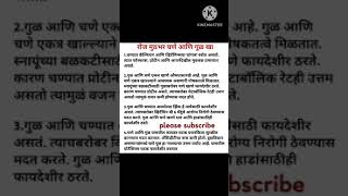 रोज मुठभर चणे आणि गूळ खा#trending#shortvideo#viralvideo#viral#youtube#ytshorts#shorts#subscribe