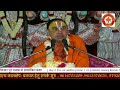 ब्राह्मण का जीवन कैसा होना चाहिए bramhan ka jeevan kaisa hona chahiye by swami shri raghvacharya ji