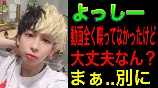 【沈黙】よっしーが動画内で全く話さない件について