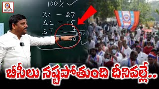 బీసీలు నష్టపోతుంది దీనివల్లే.. | MLC Mallanna Reveals What BCs Have Lost | BC Community I Shanarthi