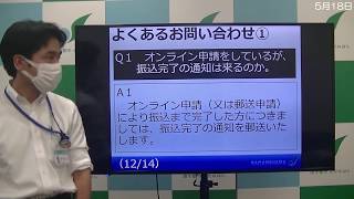 相模原市特別定額給付金オンライン申請方法の解説（パソコン編）