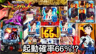 【新世紀エヴァンゲリオン〜未来への咆哮〜】起動確率66%プレミア出現!? 朝から連勝目指して1日ブン回してみた結果!! パチンコ実践#870