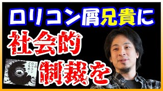 ロリコン屑兄貴に復讐したい。強姦された兄貴に社会的制裁を。結婚式で復讐サプライズ【ひろゆきは世界を救う　ひろゆき切り抜き】