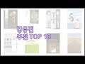 강유진 최고 신뢰할 수 있는 선택 가격, 품질, 판매량으로 선정된 상품 TOP 10