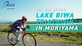 The 2nd Annual LAKE BIWA TRIATHLON IN MORIYAMA｜Official Song Version