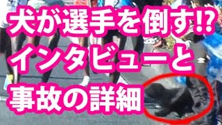 「ニューイヤー駅伝」で前代未聞の事件!? 犬が駅伝の邪魔をした！