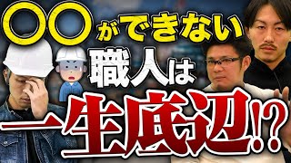 【超迷惑】ダメな職人の特徴とは？当てはまったらヤバイ！