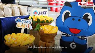 ปตท.เดินหน้าโครงการลมหายใจเดียวกันสนับสนุนผลิตภัณฑ์ชุมชนยิ้มได้ ซื้อผลผลิตเกษตรล้นตลาด : Matichon TV