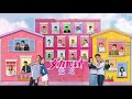 女力報到愛情公寓│ep20│乾脆回家好了