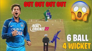 REAL CRICKET ™22 bowling trick 👍| 1 OVER 4 WICKET 😱 |