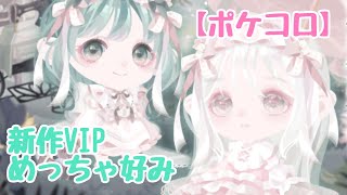 【ポケコロ】可愛いワンピースが欲しい