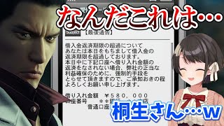 世間知らずすぎて架空請求にハマってしまう桐生一馬【大空スバル/龍が如く極２/ホロライブ切り抜き】