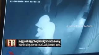 കയ്യുറയും മാസ്കും ധരിച്ചെത്തിയ ഒരു സംഘം കണ്ണൂരിൽ ജ്വല്ലറിയും പലചരക്കുകടയും കുത്തിത്തുറന്നു | Kannur