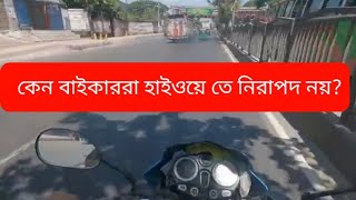 কেন বাইকাররা হাইওয়ে তে নিরাপদ নয়||Why Bikers are not Safe In Highway