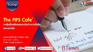 BTimes : ‘The PIPS Cafe’ คาเฟ่เครื่องเขียนของคนรักปากกาหมึกซึมและหยดหมึก