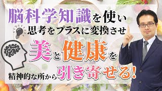 量子力学から学ぶ、生命エネルギーがあふれ出す、美と健康を引き寄せる方法について