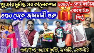 দুর্গাপুরে বাড়িতেই শাড়ীর ব্যবসা করছেন এই দিদি।। Exclusive Saree in low Price।। Mob No: 9093335555