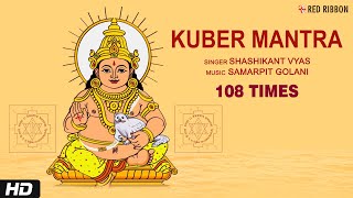 Kuber Mantra 108 Times | Dhanteras Special | Mantra For Wealth & Prosperity- Om Yakshaya Kuberaya