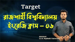 টার্গেট রাজশাহী বিশ্ববিদ্যালয়। ইংরেজি ক্লাস ০৬। Target Rajshahi university English