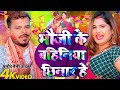 video भौजी के बहिनिया छिनार हे pramod premi yadav new bhojpuri holi song 2025