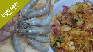 ଚିଙ୍ଗୁଡ଼ି ଛେଚା ସବୁ ଓଡ଼ିଆ ଙ୍କ ପ୍ରିୟ |Crushed | Prawn Chhecha  Odia Recipe@Chatapotkhana