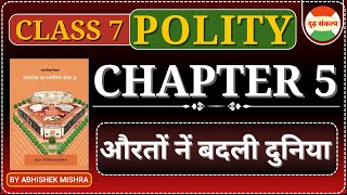 Class 7 NCERT Polity Chapter 5 | NCERT Special Course | NCERT By Abhishek Mishra