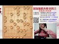 象棋‘女神’ 时凤兰【大战】香港‘棋王’ 黄学谦：结果出人意料！19 2 2020【网络赛】直播