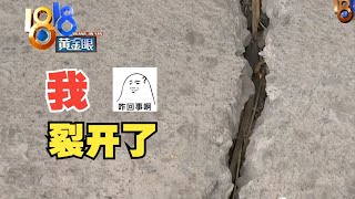 【1818黄金眼】隔壁邻居造新房时共用围墙倒了，谁的责任？