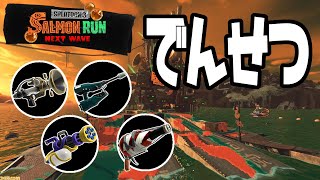 ボールドが無限に楽しい【 #スプラトゥーン3 / サーモンランNW 】