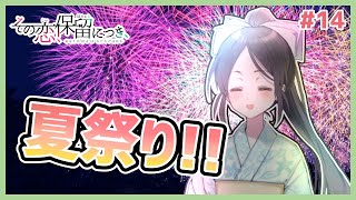 【その恋、保留につき、 #14】小澄さんと夏祭りデート！？【 #ムービン #VTuber】