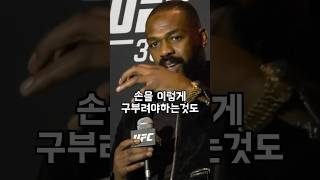 UFC 새 글러브가 불편했던 존 존스.