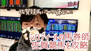 シロディールの馬券師が佐賀競馬を攻略します 2021年