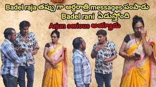 Bagel raja తప్పు గా అర్ధరాత్రి Rakesh master wife  Badel rani కీ message పంపాడు 😱| Arjun got serious