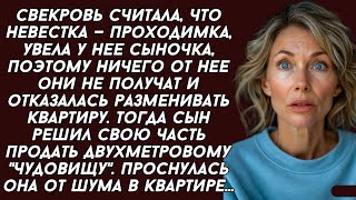 Свекровь отказывалась разменивать квартиру и тогда сын решил её жёстко проучить...