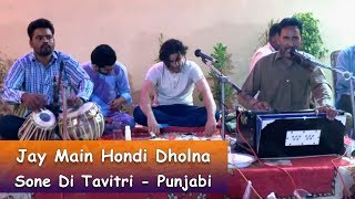 Jay Main Hondi Dholna Sone Di Tavitri Punjabi Song