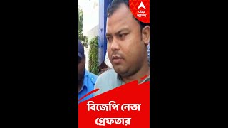 মাদককাণ্ডে নকশালবাড়ির বিজেপি নেতা গ্রেফতার