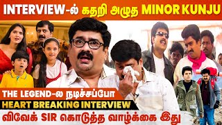 Legend-ல Vivek Sir Dupe-ஆ நான்தான் நடிச்சிருக்கேன் | Kovai Babu Interview | Minor Kunju | The Legend