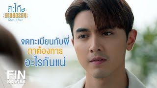 FIN | มีลูกสะใภ้แบบพี่ดาโชคดีกว่ามีแบบภาหลายเท่า | สะใภ้สายสตรอง EP.1 | Ch3Thailand