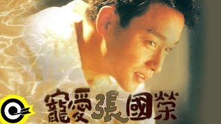 永遠寵愛張國榮 Leslie Cheung