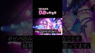 【1分でわかる】りみのキセキ #Shorts #ポピパ #バンドリ #ガルパ