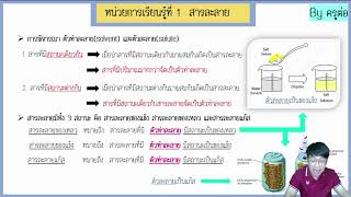 องค์ประกอบของสารละลาย ม.2