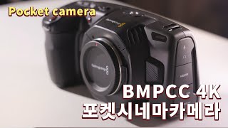 Blackmagicdesign BMPCC 4K cinema camera review - first impression.