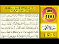 MENGAJI AL-QURAN JUZ 15 : SURAH AL-KAHF (AYAT 62 - 74) / MUKA SURAT 301