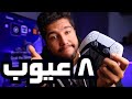 PlayStation 5 ( PS5 ) 🎮 | ٨ عيوب لازم تبقى عارفهم عن بلايستيشن ٥