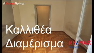 #Καλλιθέα, #Διαμέρισμα Προς #ΠΩΛΗΘΗΚΕ, 52 τ.μ. #remaxhomes