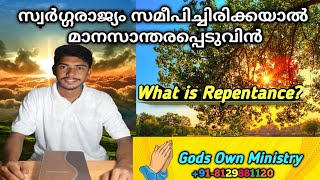 ദൈവത്തോട് ചേരുവാൻ മാനസാന്തരപ്പെടുവിൻ , Repentance, The Way to God Every. Youngsters Should watch