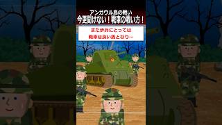 今更聞けない！戦車の戦い方！【アンガウル島の戦い】#shorts   #太平洋戦争